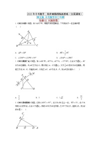 【中考二轮专题复习】2023年中考数学全国通用专题备考试卷——专题02 尺规作图（原卷版+解析版）