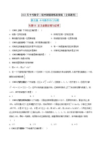 【中考二轮专题复习】2023年中考数学全国通用专题备考试卷——专题05 定义命题定理与证明（原卷版+解析版）