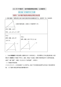 【中考二轮专题复习】2023年中考数学全国通用专题备考试卷——专题07 初中数学重要定理的证明及其应用（原卷版+解析版）