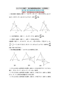 【中考二轮专题复习】2023年中考数学全国通用专题备考试卷——专题07  探究探索综合实践类压轴题（原卷版+解析版）