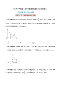 【中考二轮专题复习】2023年中考数学全国通用专题备考试卷——专题05 反比例函数的k值问题（原卷版+解析版）