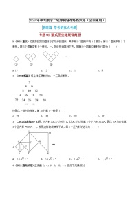 【中考二轮专题复习】2023年中考数学全国通用专题备考试卷——专题06 数式图坐标规律问题(原卷版+解析版)