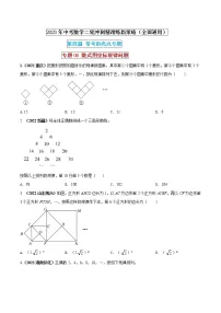 【中考二轮专题复习】2023年中考数学全国通用专题备考试卷——专题06 数式图坐标规律问题(原卷版+解析版)
