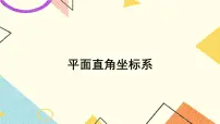 初中数学3.1 平面直角坐标系获奖ppt课件