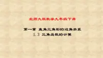 初中数学3 三角函数的计算课文配套课件ppt