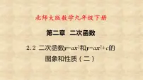 九年级下册1 二次函数教课课件ppt