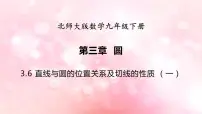 初中数学北师大版九年级下册1 圆课堂教学课件ppt