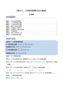 数学16.2 二次根式的乘除优秀课时训练