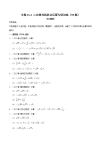 初中冀教版15.4 二次根式的混合精品课后复习题