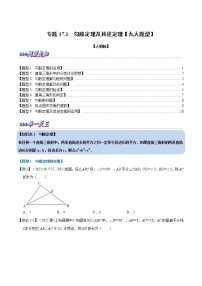 数学八年级下册17.1 勾股定理精品达标测试