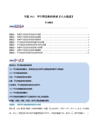 初中数学人教版八年级下册第十八章 平行四边形18.1 平行四边形18.1.1 平行四边形的性质精品巩固练习