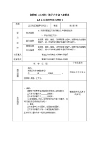 初中数学鲁教版 (五四制)八年级下册3 正方形的性质与判定教案