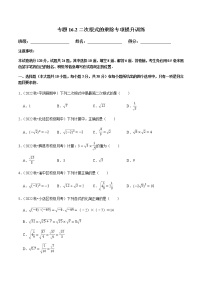 人教版八年级下册16.2 二次根式的乘除随堂练习题