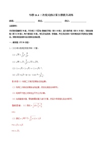 初中16.1 二次根式复习练习题