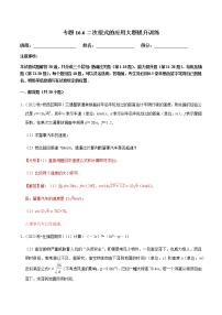 人教版八年级下册16.1 二次根式课后测评