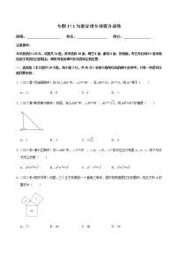 初中数学人教版八年级下册17.1 勾股定理同步训练题