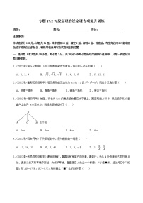 人教版第十七章 勾股定理17.2 勾股定理的逆定理课后测评