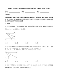 初中数学人教版八年级下册17.1 勾股定理课后测评