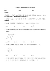 初中数学人教版八年级下册18.2.2 菱形课堂检测