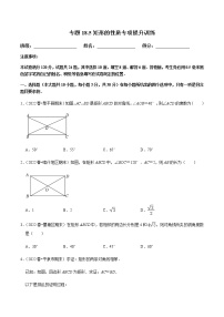 人教版八年级下册18.2.1 矩形练习题