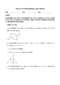 数学第十八章 平行四边形18.1 平行四边形18.1.1 平行四边形的性质课后复习题