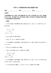 初中数学人教版八年级下册18.2.2 菱形课后复习题