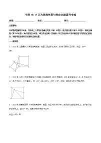 人教版八年级下册18.2.3 正方形课堂检测