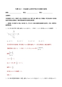 初中人教版19.2.3一次函数与方程、不等式巩固练习