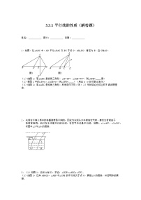 人教版七年级下册5.3.1 平行线的性质巩固练习