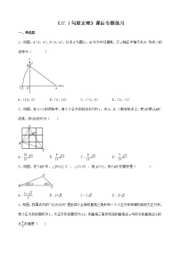 初中数学人教版八年级下册17.1 勾股定理课时练习