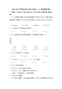 2020-2021学年重庆市江北区七年级（上）期末数学试卷