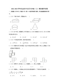 2022-2023学年北京市丰台区七年级（上）期末数学试卷