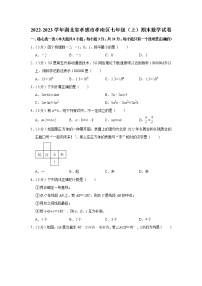 2022-2023学年湖北省孝感市孝南区七年级（上）期末数学试卷