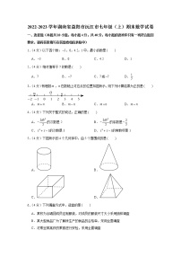 2022-2023学年湖南省益阳市沅江市七年级（上）期末数学试卷