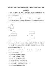 2022-2023学年山东省枣庄市滕州市北辛中学七年级(上)期末数学试卷