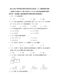 2022-2023学年四川省泸州市泸县七年级（上）期末数学试卷