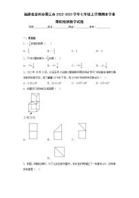 福建省泉州市晋江市2022-2023学年七年级上学期期末学业跟踪检测数学试题