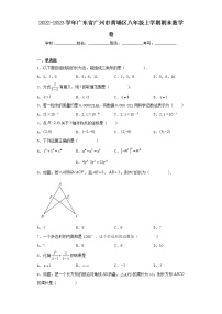 广东省广州市黄埔区2022-2023学年八年级上学期期末数学卷