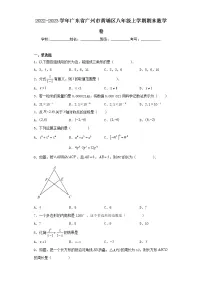 广东省广州市黄埔区2022-2023学年八年级上学期期末数学卷