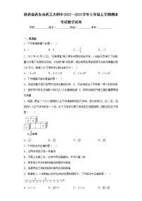陕西省西安市西工大附中2022—2023学年七年级上学期期末考试数学试卷