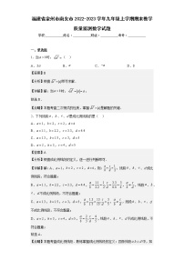 福建省泉州市南安市2022-2023学年九年级上学期期末教学质量监测数学试题