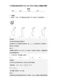 广东省深圳市宝安区2022-2023学年七年级上学期数学期末试卷