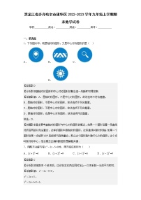 黑龙江省齐齐哈尔市建华区2022-2023学年九年级上学期期末数学试卷