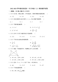 2022-2023学年湖北省武汉一中八年级（上）期末数学试卷