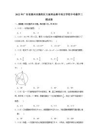 2022年广东省惠州市惠阳区大亚湾金澳中英文学校中考数学三模试卷