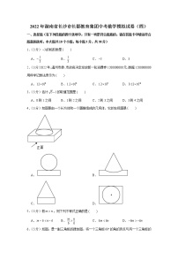 2022年湖南省长沙市长郡教育集团中考数学模拟试卷（四）