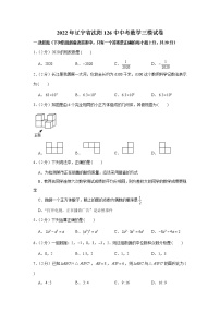 2022年辽宁省沈阳126中中考数学三模试卷