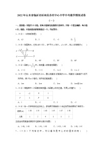 2022年山东省临沂市沂南县苏村中心中学中考数学模拟试卷（一）