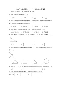 2022年浙江省湖州十一中中考数学二模试卷