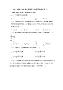 2022年浙江省金华市婺城区中考数学模拟试卷（一）